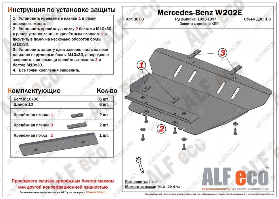 12 899 р. Защита картера (V-1,8;2,8;2,0D;2,2D;2,5D) АLFECO  Mercedes-Benz C-Class  W202 (1993-2001) дорестайлинг седан, рестайлинг седан (алюминий 4 мм)  с доставкой в г. Йошкар-Ола