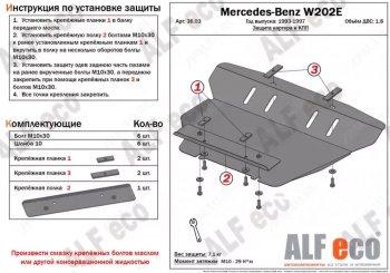 Защита картера (V-2.0) АLFECO Mercedes-Benz (Мерседес-Бенс) CLK class (СЛК)  W208 (1997-2002) W208 ()