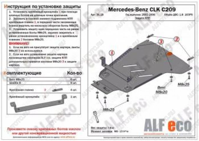 12 599 р. Защита кпп (V-1,8 163PS) ALFECO  Mercedes-Benz CLK class  W209 (2003-2010) (алюминий 4 мм)  с доставкой в г. Йошкар-Ола