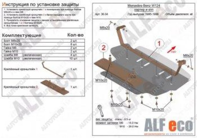 12 899 р. Защита картера (V-2,0; 2,2; 2,3; 2,6; 2,8; 3,0; 3,2) ALFECO Mercedes-Benz E-Class W124 седан дорестайлинг (1984-1993) (алюминий 4 мм)  с доставкой в г. Йошкар-Ола