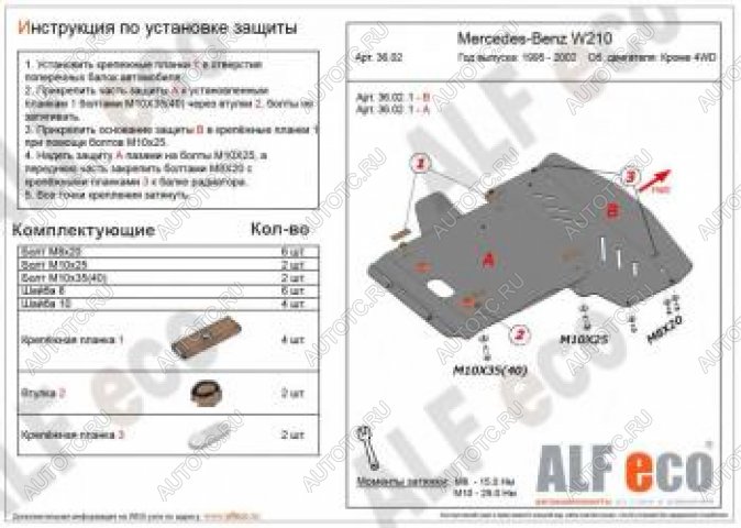 17 999 р. Защита радиатора и картера (2 части) (V-3,2 2WD) ALFECO Mercedes-Benz E-Class W210 дорестайлинг седан (1996-1999) (алюминий 4 мм)  с доставкой в г. Йошкар-Ола