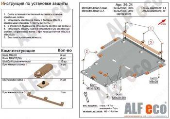 Защита картера и кпп (большая) (V1,3;2,0) ALFECO Mercedes-Benz (Мерседес-Бенс) GLA (джиэлэй)  H247 (2019-2025) H247