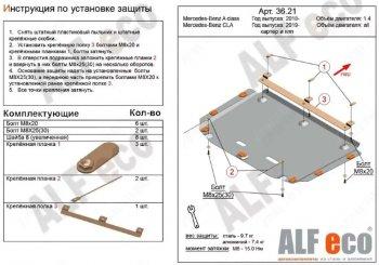 Защита картера и кпп (малая) (V1,3;2,0) ALFECO Mercedes-Benz (Мерседес-Бенс) GLA (джиэлэй)  H247 (2019-2025) H247