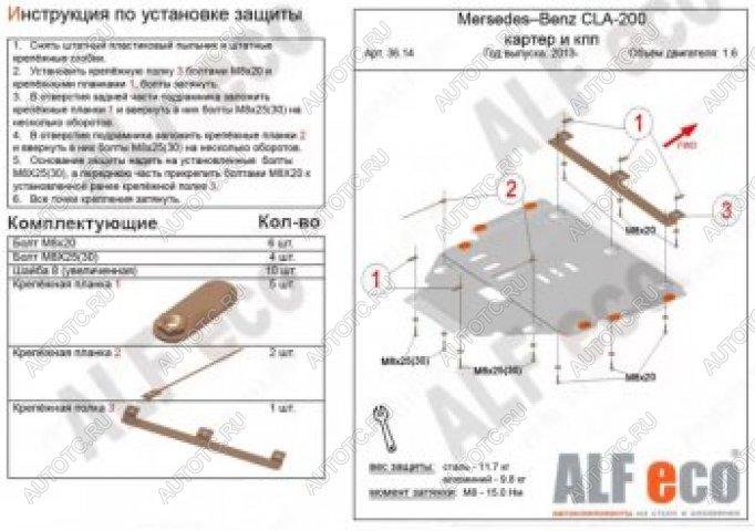 16 899 р. Защита картера и кпп (V1,3;2,0) ALFECO Mercedes-Benz GLA X156 дорестайлинг (2013-2017) (алюминий 4 мм)  с доставкой в г. Йошкар-Ола