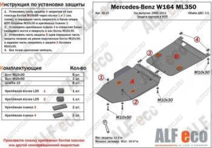 18 899 р. Защита картера и кпп (2 части) ALFECO Mercedes-Benz ML class W164 дорестайлинг (2005-2008) (алюминий 4 мм)  с доставкой в г. Йошкар-Ола