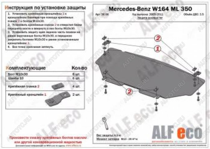 11 249 р. Защита радиатора и рулевых тяг (V-2,8 CDi; 3,0 CDi; 3,2; 3,5) ALFECO  Mercedes-Benz ML class  W164 (2005-2011) дорестайлинг, рестайлинг (алюминий 4 мм)  с доставкой в г. Йошкар-Ола