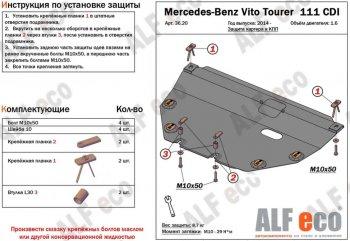 Защита картера и КПП (V-1,6TD; 2,2TD Tourer 111 CDI FWD) ALFECO Mercedes-Benz (Мерседес-Бенс) Vito (вито)  W447 (2015-2025) W447 дорестайлинг, рестайлинг