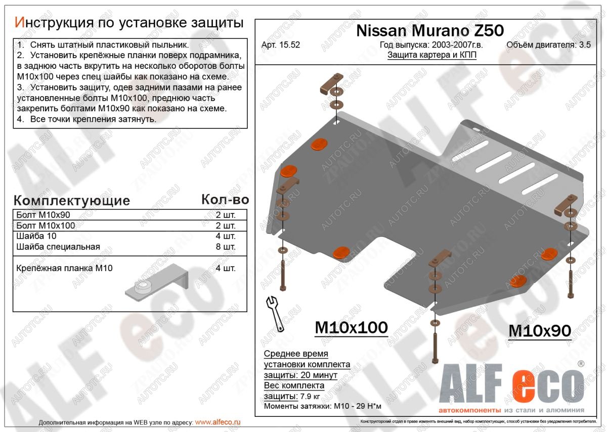 15 299 р. Защита картера и кпп (V-3.5) ALFECO  Nissan Murano  1 Z50 (2002-2009) (алюминий 4 мм)  с доставкой в г. Йошкар-Ола