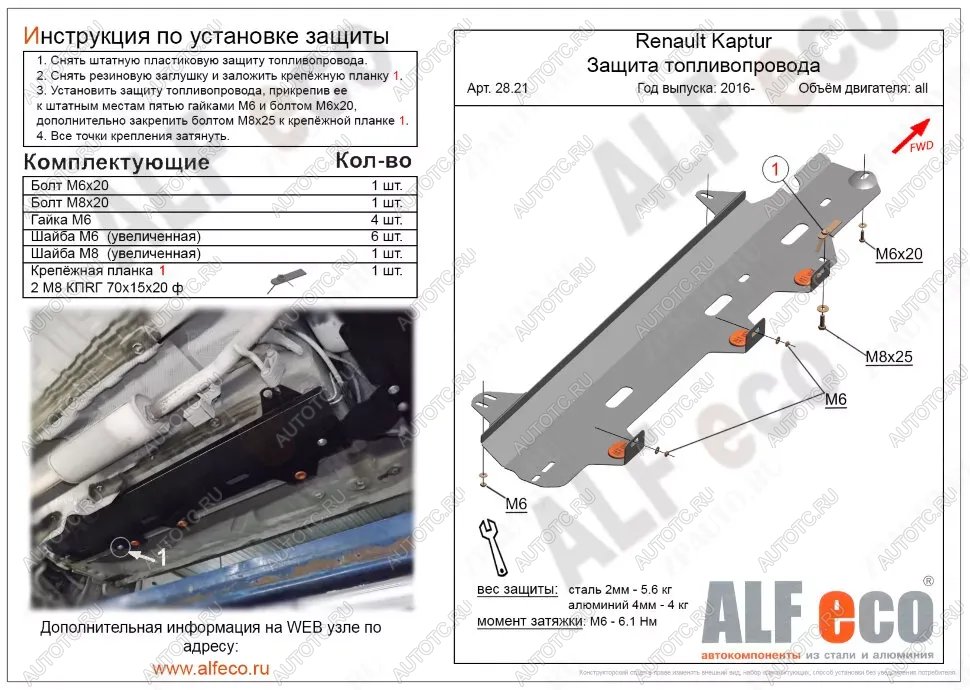 11 799 р. Защита топливопровода (V-1,6;2,0 2WD 4WD) ALFECO  Nissan Terrano  D10 (2016-2022) рестайлинг (алюминий 4 мм)  с доставкой в г. Йошкар-Ола