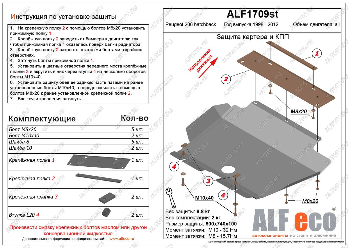 12 699 р. Защита картера и кпп (V-all) ALFECO  Peugeot 206 ( хэтчбэк 5 дв.,  хэтчбэк 3 дв.) (1998-2009) 2AC дорестайлинг, 2AC дорестайлинг, 2AC рестайлинг, 2AC рестайлинг (алюминий 4 мм)  с доставкой в г. Йошкар-Ола