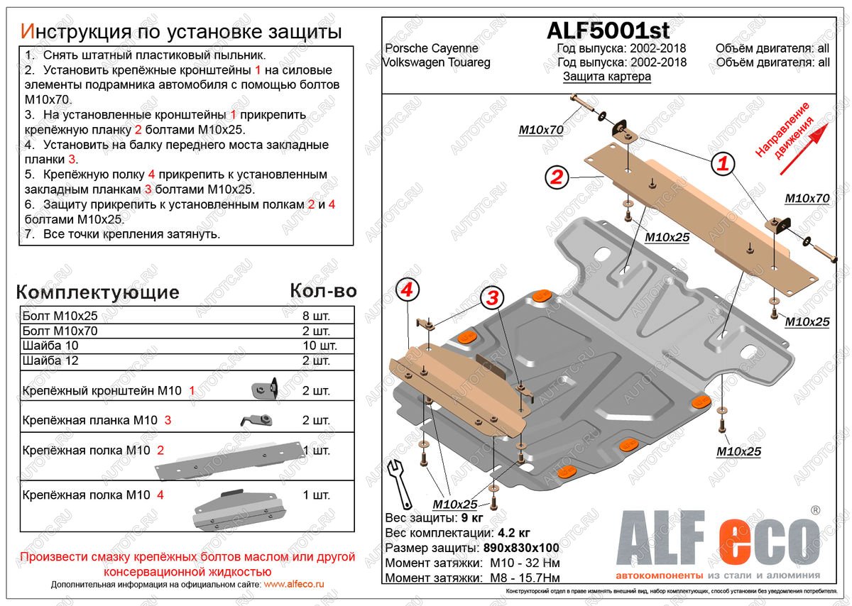 17 999 р. Защита картера V-all ALFECO  Porsche Cayenne ( 955,  957,  958) (2002-2018) рестайлинг (алюминий 4 мм)  с доставкой в г. Йошкар-Ола