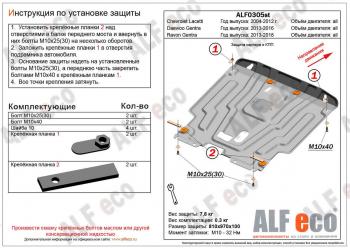 16 299 р. Защита картера и кпп (V-all) ALFECO  Ravon Gentra (2015-2025) (алюминий 4 мм)  с доставкой в г. Йошкар-Ола. Увеличить фотографию 1