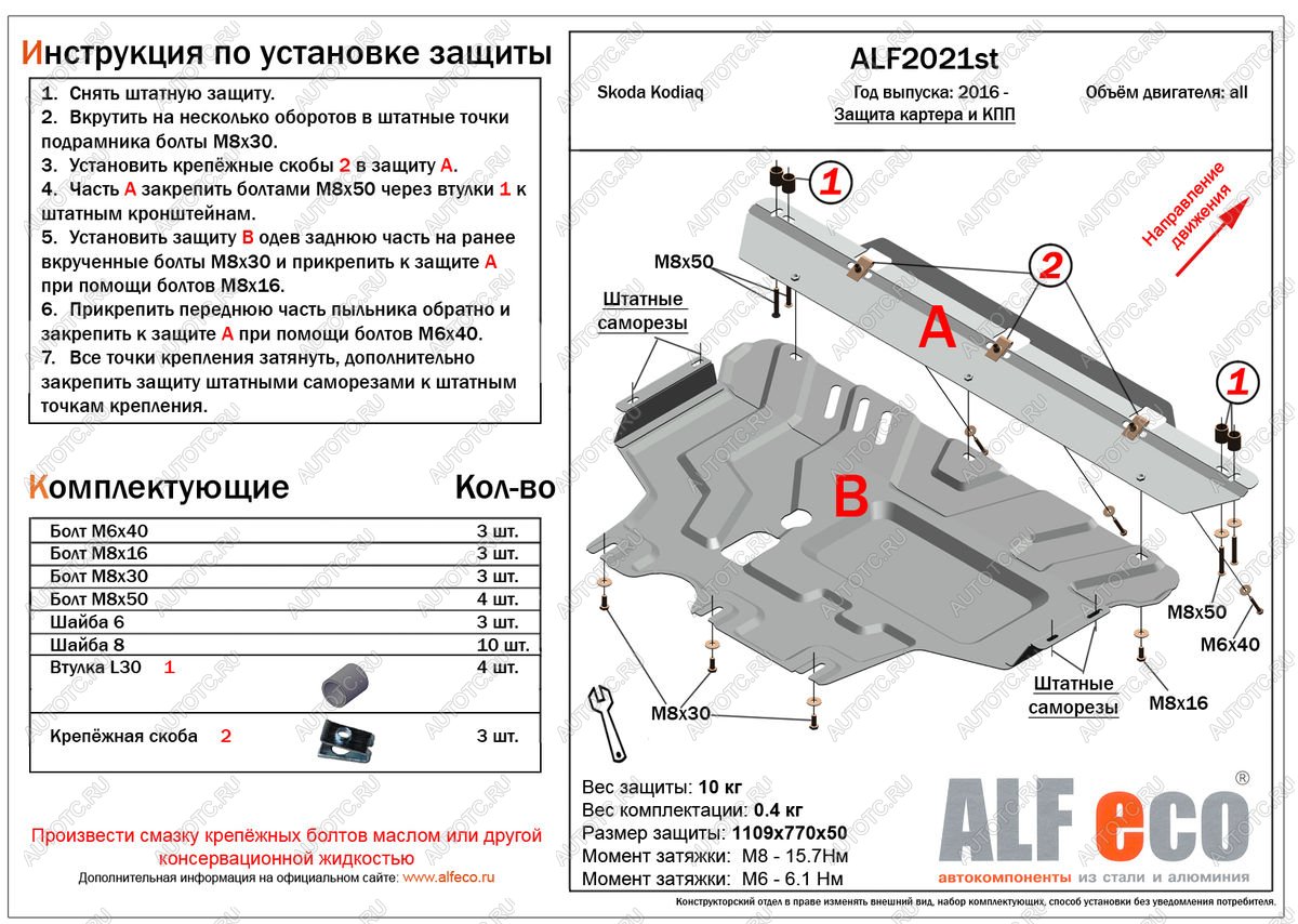 14 999 р. Защита картера и кпп (V-all) ALFECO  Skoda Kodiaq  NU7 (2017-2021) дорестайлинг (алюминий 4 мм)  с доставкой в г. Йошкар-Ола