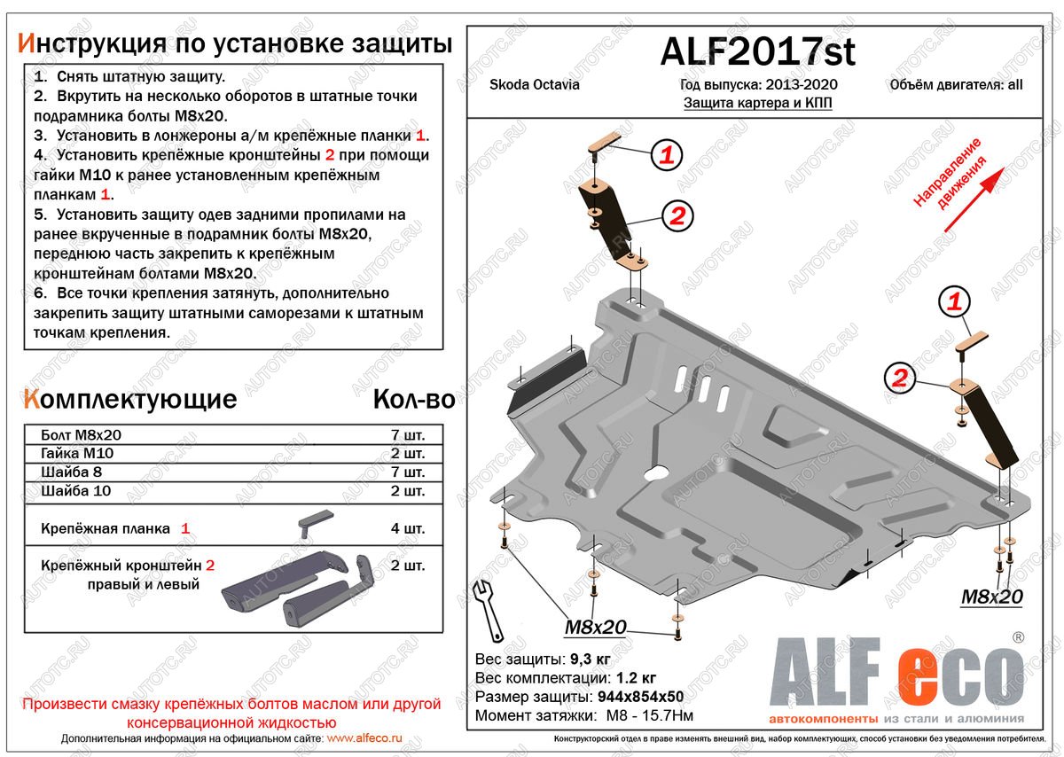 15 749 р. Защита картера и кпп (V-all) ALFECO  Skoda Octavia  A7 (2012-2020) дорестайлинг лифтбэк, дорестайлинг универсал, рестайлинг лифтбэк, рестайлинг универсал (алюминий 4 мм)  с доставкой в г. Йошкар-Ола