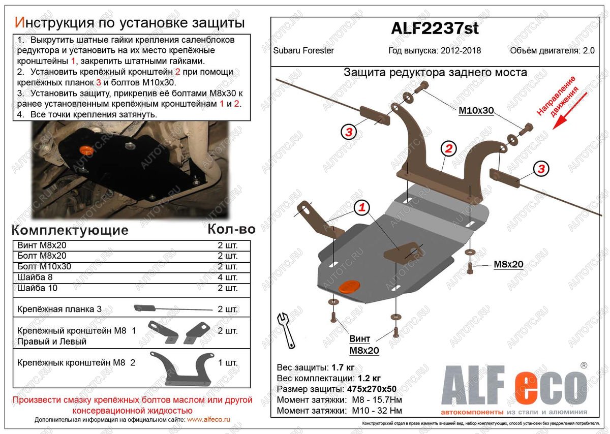 5 299 р. Защита редуктора заднего моста (V-2.0) ALFECO  Subaru Forester  SJ (2012-2019) дорестайлинг, рестайлинг (алюминий 4 мм)  с доставкой в г. Йошкар-Ола