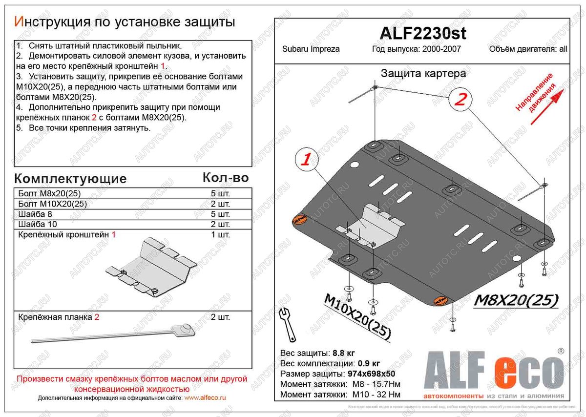 15 999 р. Защита картера (V-1,6;1,8;2,0) ALFECO  Subaru Impreza ( GD,  GG) (2000-2007) седан дорестайлинг, хэтчбэк дорестайлинг, седан 1-ый рестайлинг, хэтчбэк 1-ый рестайлинг, седан 2-ой рестайлинг, хэтчбэк 2-ой рестайлинг (алюминий 4 мм)  с доставкой в г. Йошкар-Ола