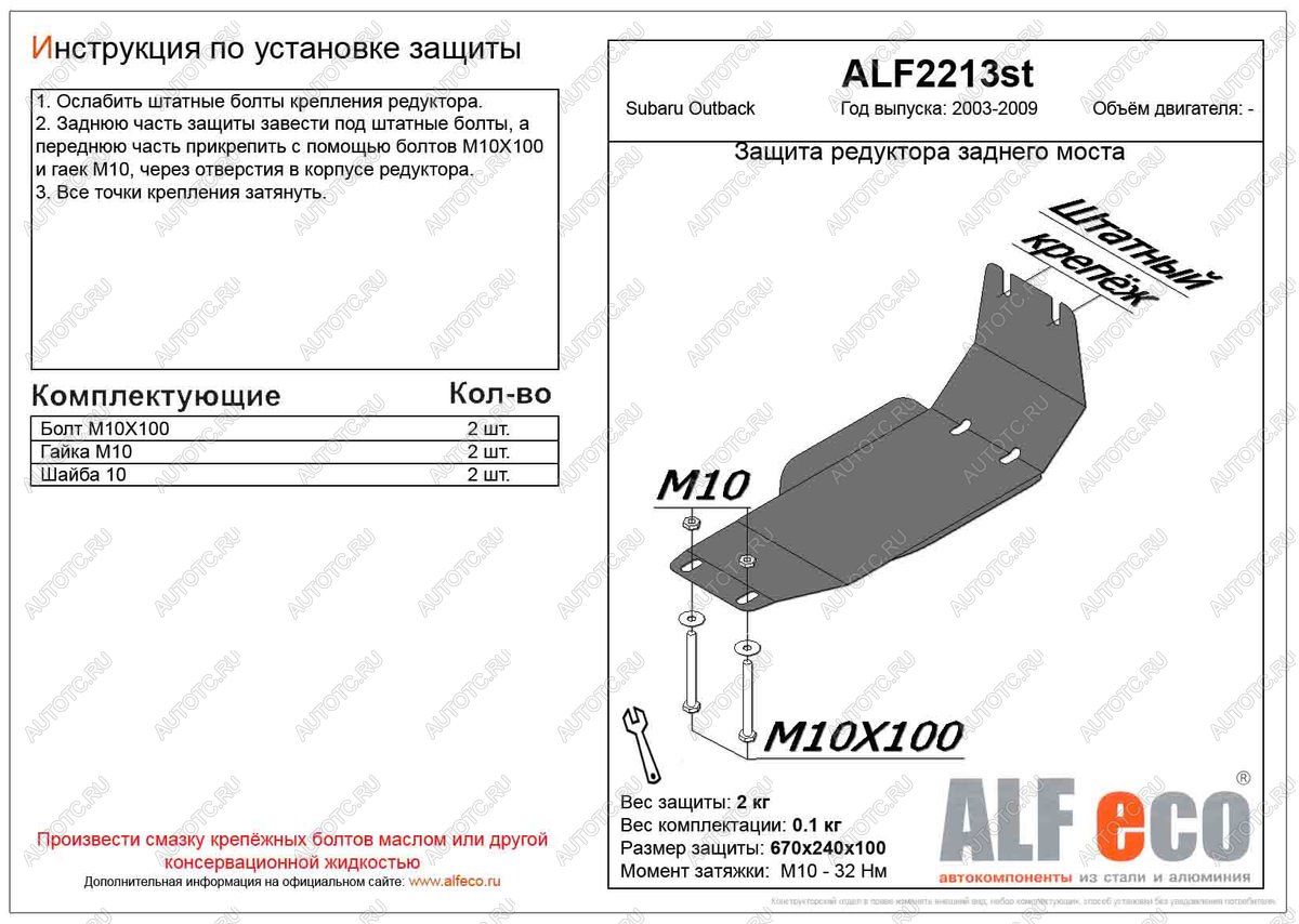 4 999 р. Защита редуктора заднего моста (V-all) ALFECO  Subaru Outback  BP (2003-2009) дорестайлинг универсал, рестайлинг универсал (алюминий 4 мм)  с доставкой в г. Йошкар-Ола