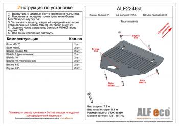 Защита картера (V-all) ALFECO Subaru (Субару) Outback (Аутбэк)  BT (2019-2025) BT универсал