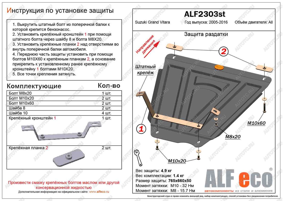 12 699 р. Защита РК (V-all) ALFECO  Suzuki Grand Vitara ( JT 5 дверей,  JT 3 двери,  JT) (2005-2016) дорестайлинг, дорестайлинг, 1-ый рестайлинг, 1-ый рестайлинг, 2-ой рестайлинг, 3 двери 2-ой рестайлинг (алюминий 4 мм)  с доставкой в г. Йошкар-Ола