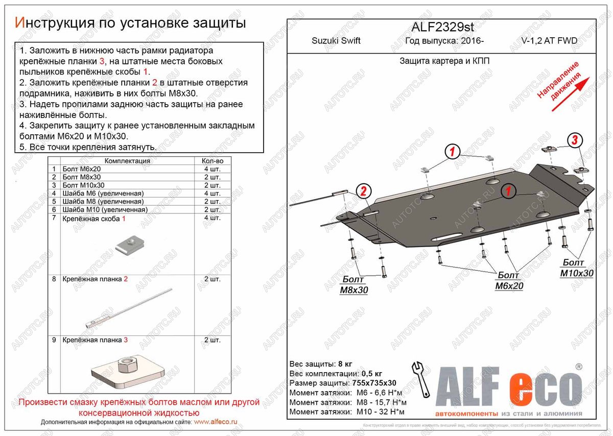 17 999 р. Защита картера и кпп (V-1,0;1,2 AT FWD) ALFECO  Suzuki Swift  ZC33S,ZC83S, ZC43S, ZC53S, ZD53S (2016-2025) (алюминий 4 мм)  с доставкой в г. Йошкар-Ола