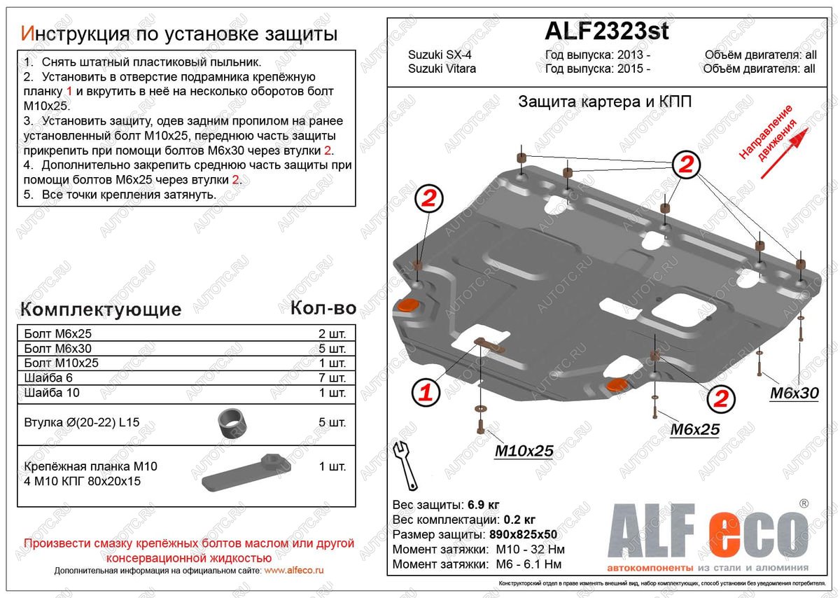 16 999 р. Защита картера и КПП (V-all ) ALFECO  Suzuki SX4 ( JYB, JYA,  JAB, JYA) (2013-2021) хэтчбэк дорестайлинг, хэтчбэк рестайлинг (алюминий 4 мм)  с доставкой в г. Йошкар-Ола