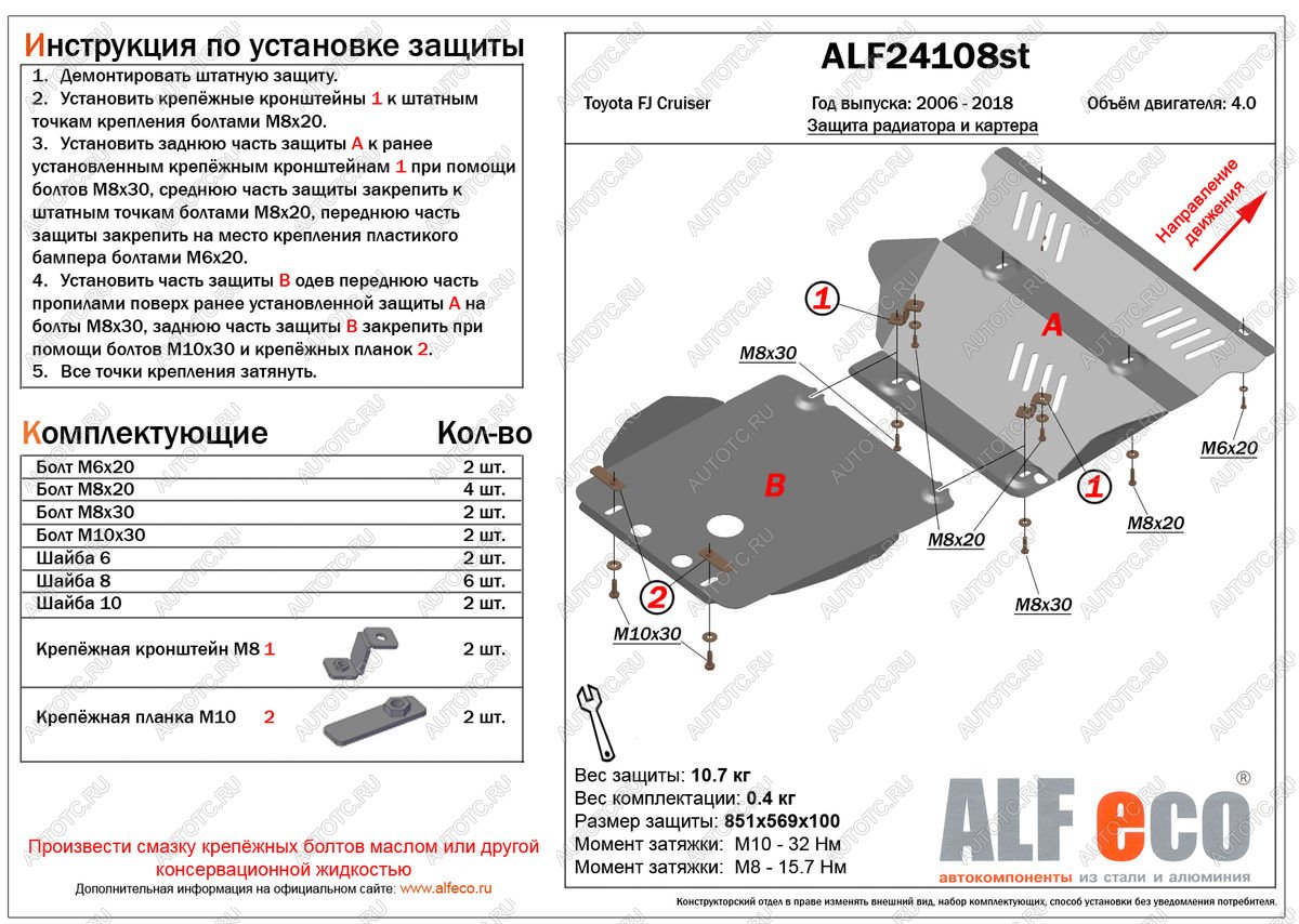 19 399 р. Защита радиатора и картера (2 части) (V-4,0) ALFECO  Toyota FJ-Cruiser (2006-2018) (алюминий 4 мм)  с доставкой в г. Йошкар-Ола