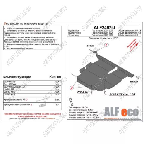 23 599 р. Защита картера и кпп (V-1,5 1,8) ALFECO  Toyota Premio  T260 (2007-2021) дорестайлинг, 1-ый рестайлинг, 2-ой рестайлинг (алюминий 4 мм)  с доставкой в г. Йошкар-Ола