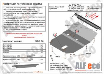 9 849 р. Защита картера и кпп (V-1.5) ALFECO  Toyota Rush  J200 (2006-2016) дорестайлинг, рестайлинг (алюминий 4 мм)  с доставкой в г. Йошкар-Ола. Увеличить фотографию 1