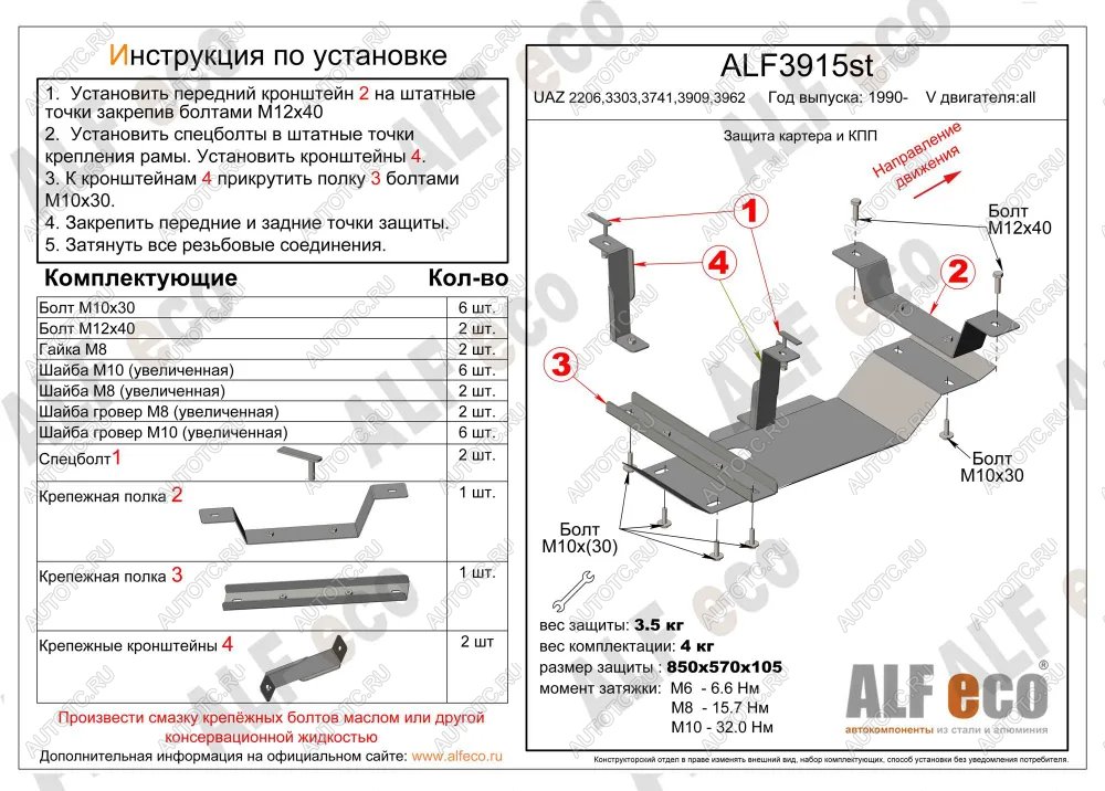 11 399 р. Защита КПП (V-all) ALFECO  Уаз Буханка  452 (1965-2025) 3303 бортовой грузовик, 3741 цельнометаллический фургон, 39094 (Фермер) бортовой грузовик (алюминий 4 мм)  с доставкой в г. Йошкар-Ола