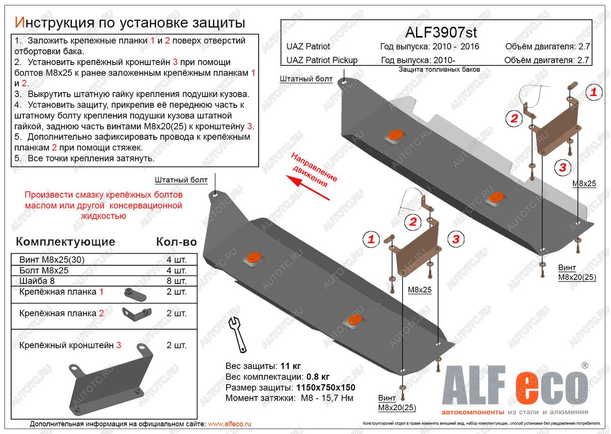 16 799 р. Защита топливных баков (2 части) (V-2,7) ALFECO  Уаз Патриот  23632 (2008-2014) дорестайлинг пикап (алюминий 4 мм)  с доставкой в г. Йошкар-Ола