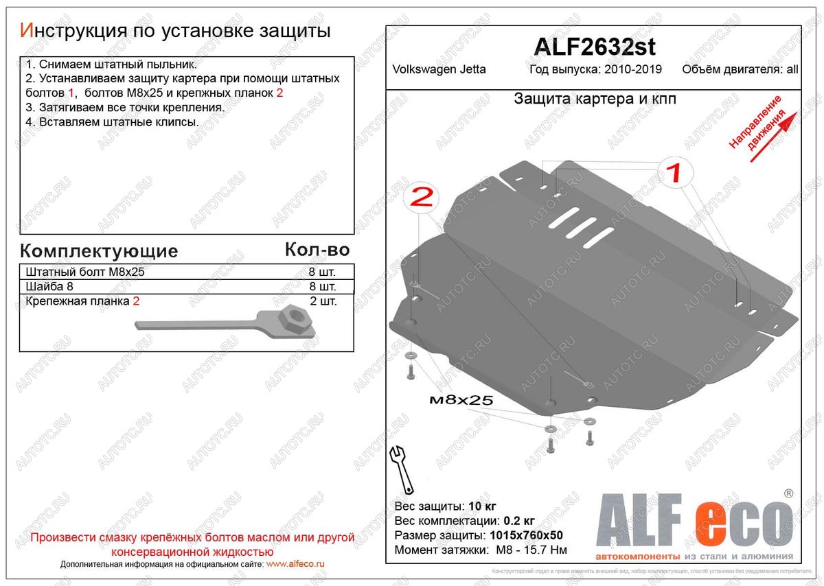 13 999 р. Защита картера и кпп (V-all) ALFECO  Volkswagen Jetta  A6 (2011-2018) седан дорестайлинг, седан рестайлинг (алюминий 4 мм)  с доставкой в г. Йошкар-Ола