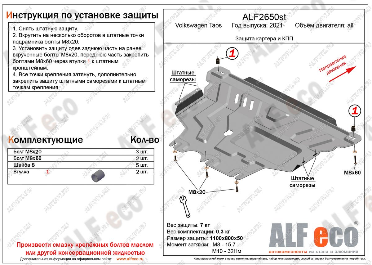 10 549 р. Защита картера и кпп (V-all) ALFECO  Volkswagen Taos (2020-2022) (алюминий 4 мм)  с доставкой в г. Йошкар-Ола