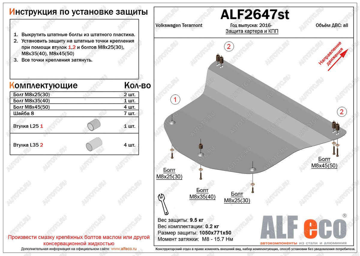 16 249 р. Защита картера и кпп (V-all) ALFECO  Volkswagen Teramont  CA1 (2016-2020) дорестайлинг (алюминий 4 мм)  с доставкой в г. Йошкар-Ола