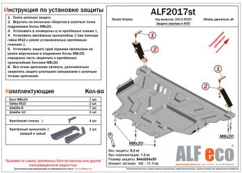 19 999 р. Защита топливных баков (2 части) (V-all 2WD) ALFECO  Volkswagen Tiguan  Mk2 (2016-2020) дорестайлинг (алюминий 4 мм)  с доставкой в г. Йошкар-Ола. Увеличить фотографию 2