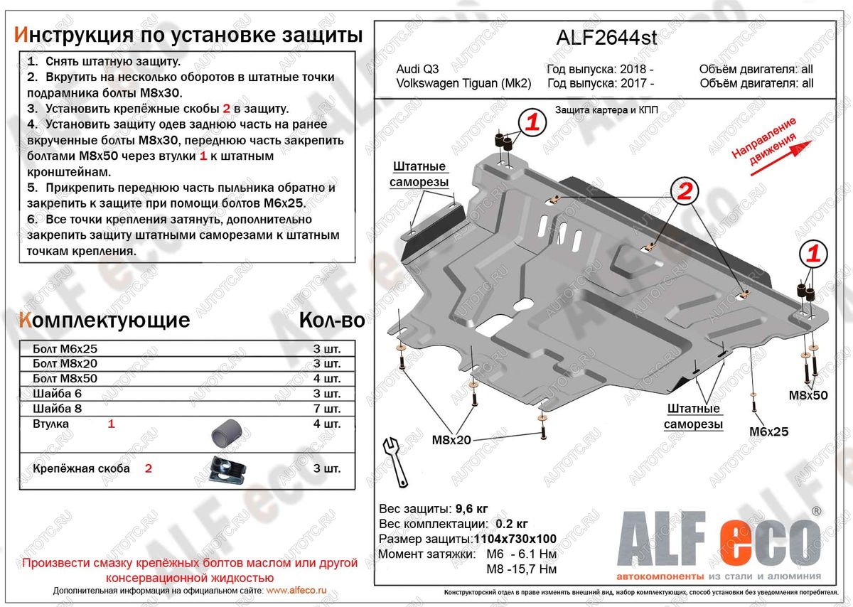 14 999 р. Защита картера и кпп (V-all) ALFECO Volkswagen Tiguan Mk2 дорестайлинг (2016-2020) (алюминий 4 мм)  с доставкой в г. Йошкар-Ола