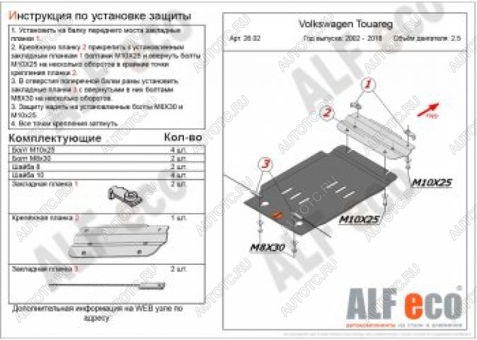 7 999 р. Защита кпп (V-2,5D) ALFECO  Volkswagen Touareg  GP (2002-2007) дорестайлинг (алюминий 4 мм)  с доставкой в г. Йошкар-Ола