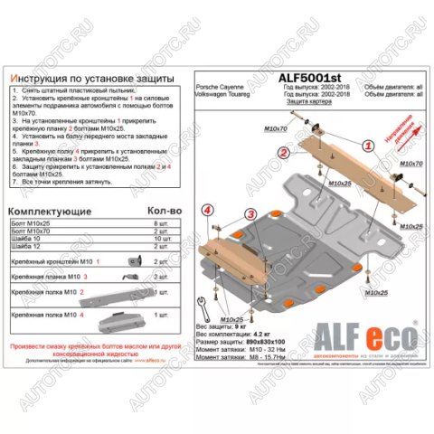 17 999 р. Защита картера (V-all) ALFECO  Volkswagen Touareg  NF (2010-2018) дорестайлинг, рестайлинг (алюминий 4 мм)  с доставкой в г. Йошкар-Ола