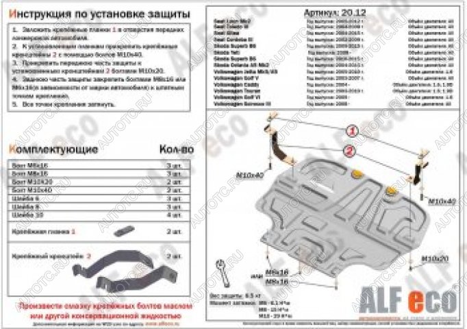 17 999 р. Защита картера и кпп (V-1,4;1,6) ALFECO  Volkswagen Touran  1T (2003-2010) дорестайлинг минивэн, 1-ый рестайлинг минивэн (алюминий 4 мм)  с доставкой в г. Йошкар-Ола