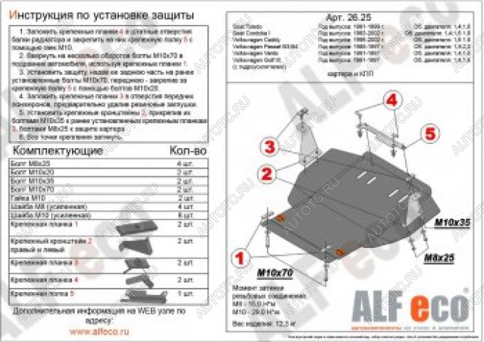 15 299 р. Защита картера и кпп (V-all) ALFECO  Volkswagen Vento  A3 (1992-1998) седан дорестайлинг, седан рестайлинг (алюминий 4 мм)  с доставкой в г. Йошкар-Ола