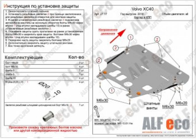 19 999 р. Защита картера и КПП (V-all) ALFECO  Volvo XC40 (2017-2022) (алюминий 4 мм)  с доставкой в г. Йошкар-Ола