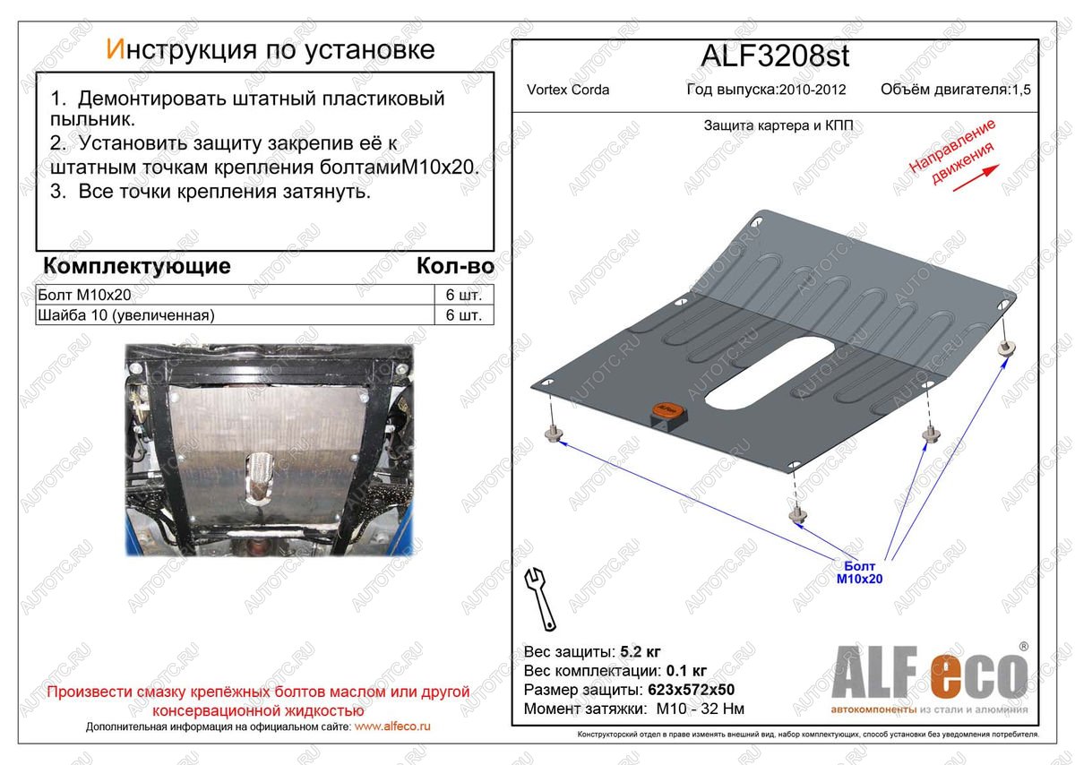 9 999 р. Защита картера и кпп (V-1.5) ALFECO  Vortex Corda (2010-2013) (алюминий 4 мм)  с доставкой в г. Йошкар-Ола