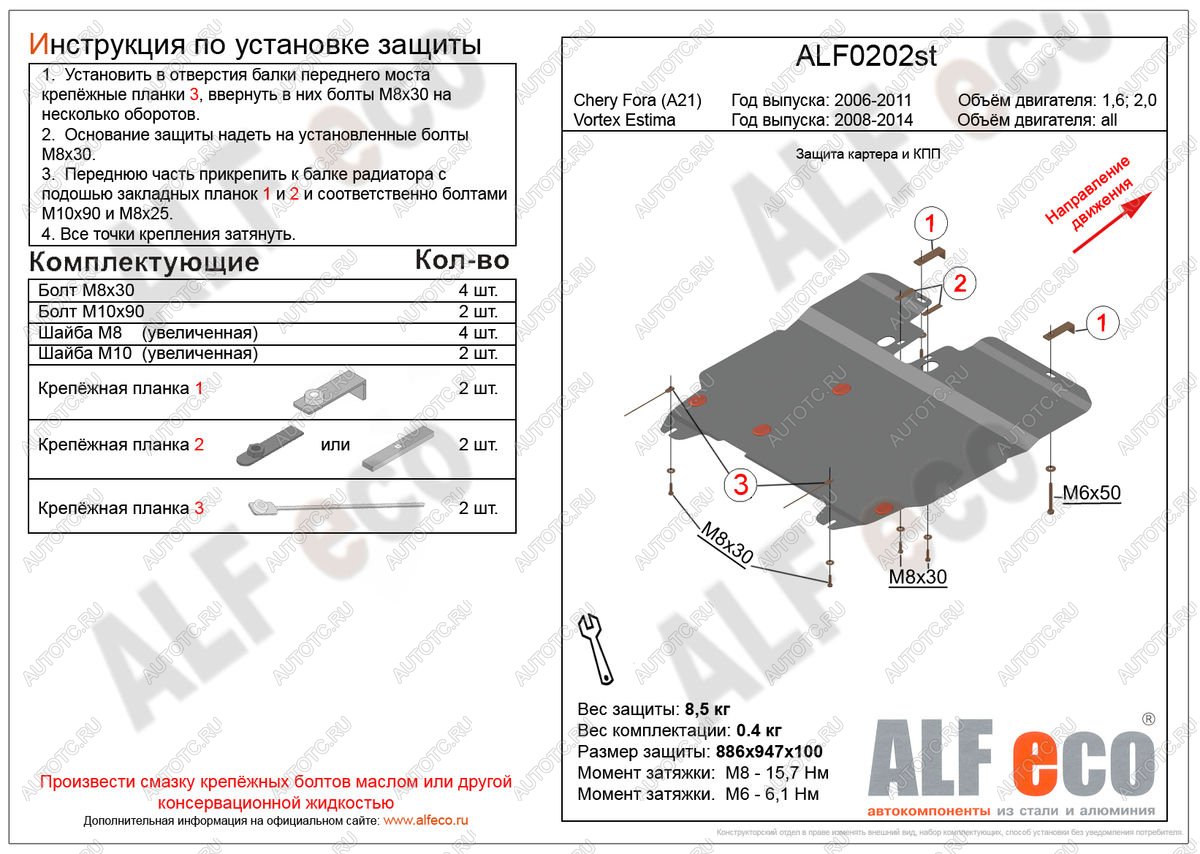 19 299 р. Защита картера и кпп (V-all) ALFECO Vortex Estina (2008-2012) (алюминий 4 мм)  с доставкой в г. Йошкар-Ола