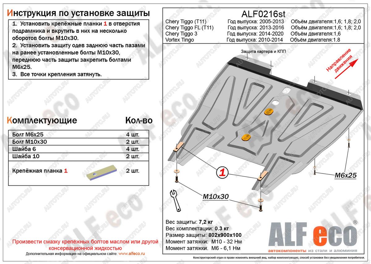 10 999 р. Защита картера и кпп (V-1.8) ALFECO Vortex Tingo дорестайлинг (2010-2012) (алюминий 4 мм)  с доставкой в г. Йошкар-Ола