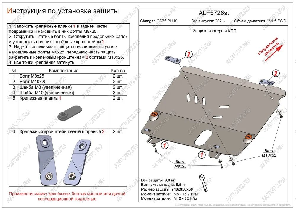 4 749 р. Защита картера и КПП (V-1,5) ALFECO  Changan CS75 Plus (2022-2025) (сталь 2 мм)  с доставкой в г. Йошкар-Ола