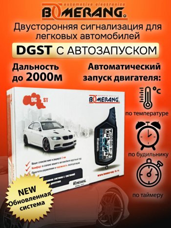 7 789 р. Автосигнализация с автозапуском Boomerang DGST Opel Corsa D   дорестайлинг, хэтчбэк 5 дв. (2006-2010)  с доставкой в г. Йошкар-Ола. Увеличить фотографию 4