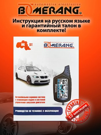 7 749 р. Автосигнализация с автозапуском Boomerang DGST Hyundai H100 1-ый рестайлинг микроавтобус (1993-1996)  с доставкой в г. Йошкар-Ола. Увеличить фотографию 2