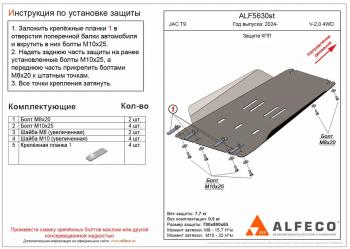 Защита КПП (V-2,0 4WD) ALFECO JAC (Джак) T9 (Т) (2021-2025) Pickup Double Cab