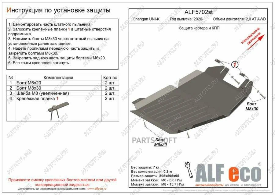 4 999 р. Защита картера и КПП (V-2.0 4WD) ALFECO  Changan CS95 (2023-2025) (сталь 2 мм)  с доставкой в г. Йошкар-Ола