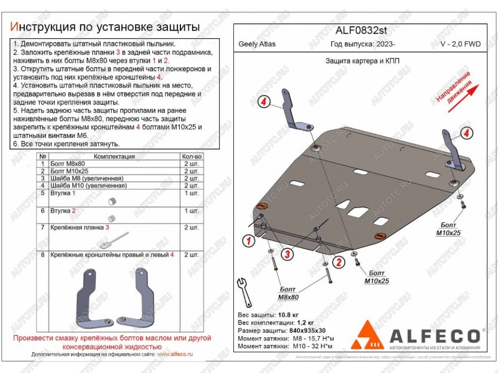 5 349 р. Защита картера и кпп (V-2.0 FWD) ALFECO  Geely Atlas  FX11 (2023-2025) (сталь 2 мм)  с доставкой в г. Йошкар-Ола