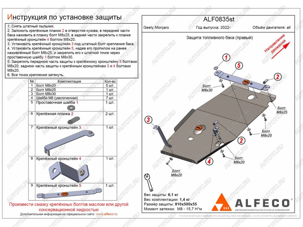 3 099 р. Защита топливного бака (правый) (V-all) ALFECO  Geely Monjaro (2022-2025) (сталь 2 мм)  с доставкой в г. Йошкар-Ола